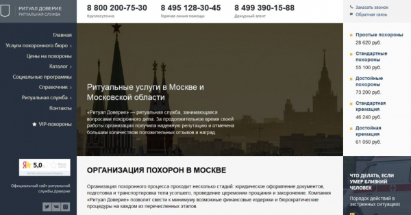 Рейтинг лучших ритуальных агентств Москвы на 2025 год