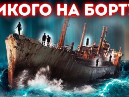5 korabley ekipazhi kotoryh isch