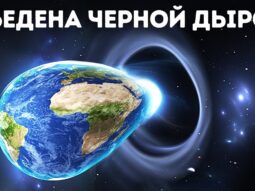 Что произойдет, если Земля упадет в черную дыру