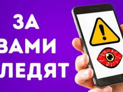Как узнать, что ваш телефон взломан