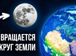 luna ne vraschaetsya vokrug zeml