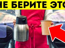 Не делайте этих вещей || Негласные правила авиаперелетов