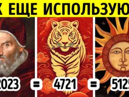 Почему древние календари все еще имеют значение
