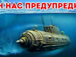 Подводная лодка нашла что-то странное под Антарктидой и исчезла Главная страница, интернет-копилка, продукты Здоровья и Красоты, Livegood
