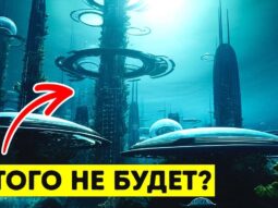 Погружение в будущее: сможем ли мы жить в подводном городе?