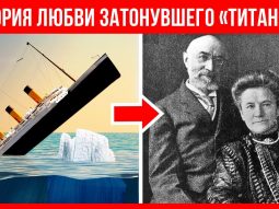 Реальная история любви на Титанике: печальнее, чем фильм + леденящие душу рассказы