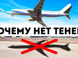 Самолеты не отбрасывают тени и другие неожиданные факты об авиации