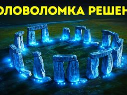 Тайна Стоунхенджа наконец-то разгадана Главная страница, интернет-копилка, продукты Здоровья и Красоты, Livegood