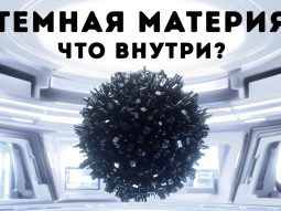 Тайны темной материи и удивительные новые факты о космосе Главная страница, интернет-копилка, продукты Здоровья и Красоты, Jeunesse