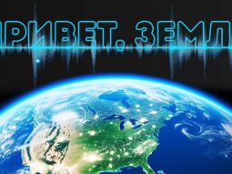 Ученые считают, что некоторые космические существа пытаются связаться с нами