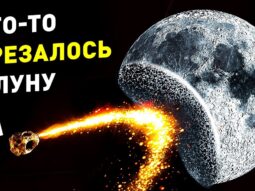 Узнайте, почему у Луны два разных лица и другие космические факты!